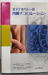 内臓マニピュレーション 内臓マニピュレーションⅡ 【公式通販】