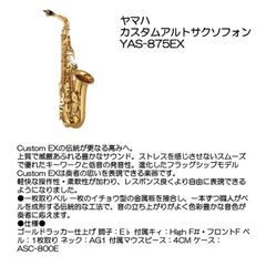 希少品】Yamaha YAS-875 アルトサックス 初期型 ホワイトラッカー