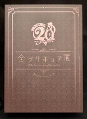 全プリキュア展限定 図録 （PERFECT EDITION） - メルカリ