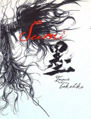 バガボンド 井上雄彦最後の漫画展 おつうポスター B1サイズ - メルカリ