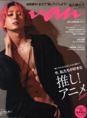 SnowMan 22年04/06号 佐久間大介 an.an No.2293