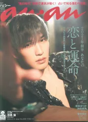 SnowMan/SixTONES 20年12/16号 目黒蓮/ジェシー an.an No.2229