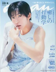 SnowMan 目黒蓮 an.an 24年07/10号 2404