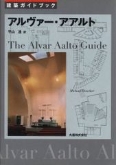 MoMA アルヴァ・アールト展（1998年) 図録 英語版 - メルカリ