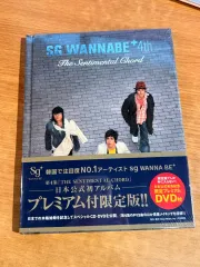 SG ワナビー 4 家 (日本限定盤 cd + dvd ）