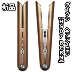 Dyson Corrale HS07 BCBN（コッパー/ブライトニッケル） - メルカリ
