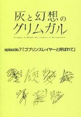 [중고]애니메이션 무크 ≪애니메이션·만화계 서적≫ 재와 환상의 그림 갈매기 Amazon 구입 특전 복제 사인들이 그림 콘티