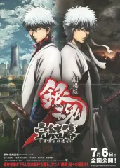 【中古】販促品 ≪リーフレット・小冊子≫ フライヤー)劇場版 銀魂 完結編