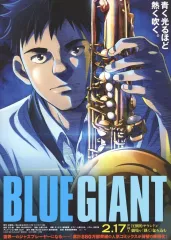 2026年最新】blue giant ポスターの人気アイテム - メルカリ
