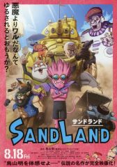 [중고]판촉품 ≪리플릿·소책자≫ 플라이어)SANDLAND 악마보다 왈이라니 느슨해지면 좋을까?