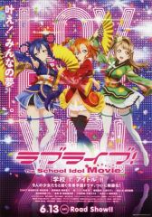 [중고]판촉품 ≪리플릿·소책자≫ 플라이어) 러브라이브! The School Idol Movie A