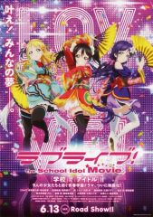 [중고]판촉품 ≪리플릿·소책자≫ 플라이어) 러브라이브! The School Idol Movie B