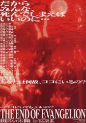 [중고]판촉품 플라이어)THE END OF EVANGELION 신세기 에반게리온 극장판 Air/마고코로를, 너에게(그러니까 모두, 죽어 버리면 좋은데…)