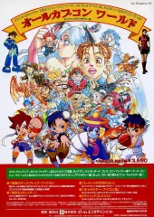 【中古】販促品 フライヤー)オールカプコン ワールド デスクトップアクセサリー集(ヴァンパイアセイヴァー キャラクターマニュアル＋アクセサリーCD・ROM)