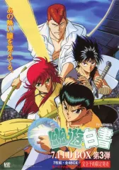 2026年最新】幽遊白書 ld boxの人気アイテム - メルカリ