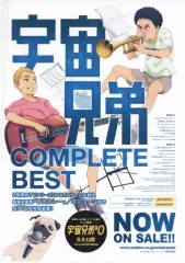 【新品未使用】廃盤 宇宙兄弟 COMPLETE BEST 2CD＋DVD 2026年最新】宇宙兄弟 COMPLETE BESTの人気アイテム - メルカリ