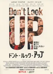 【中古】販促品 ≪演劇≫ フライヤー)Dont Look UP ドント・ルック・アップ