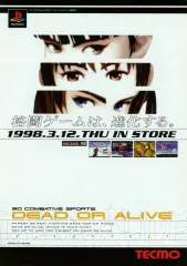 【中古】販促品 販促冊子)PS デッドオアアライブ(格闘ゲームは、進化)
