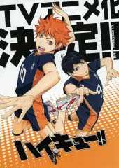 【中古】販促品 フライヤー)ハイキュー!! アニメ化決定!! (2014年4月アニメ化!!)
