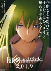 [중고]판촉품 플라이어) Fate/Grand Order-절대 마수 전선 바빌로니아- 2019 ON TV (각오하라. 이것은 신과 사람의 진정한 결별의 싸움)