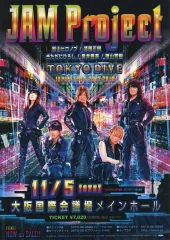 【中古】販促品 ≪演劇≫ フライヤー)JAM Project TOKYO DIVE JAPAN TOUR 2017-2018