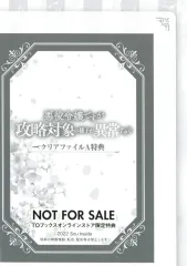 【中古】アニメムック A4クリアファイル5枚セットA 「悪役令嬢ですが攻略対象の様子が異常すぎる」 TOブックスオンラインストア購入特典ペーパー / 稲井田そう