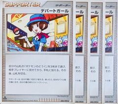 デパートガール [DPt Pt4 088/090]アルセウス降臨 DPtシリーズ - メルカリ