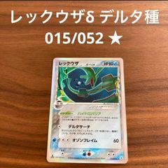 【PSA9相当】レックウザδ デルタ種 ホロンの幻影【Gemix9】 PSA9相当】レックウザδ デルタ種 ホロンの幻影【Gemix9】 - メルカリ