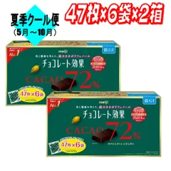 明治 チョコレート効果 カカオ 72% 47枚 X 6袋 1,410g×2箱　コストコ 送料無料（北海道・沖縄除く）のサムネイル