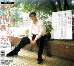 早川 義夫 / 恥ずかしい僕の人生 （CD） - メルカリ