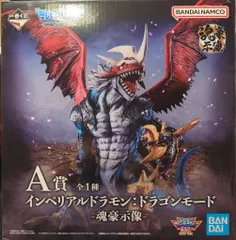 2026年最新】インペリアルドラモン ドラゴンモード フィギュアの人気