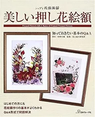本 ふしぎな花倶楽部他押し花ブック 25冊まとめ売り