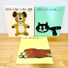松谷みよ子 あかちゃんの本 絵本3冊セット 童心社