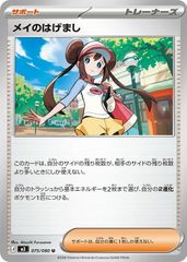 在庫8枚】メイのはげまし サポート トレーナーズ - メルカリ