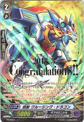 ヴァンガード 刻獣クルージング・ドラゴン PR/0697 2枚セット - メルカリ