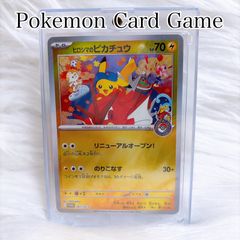 SP BOX ポケモンセンターヒロシマ】ヒロシマの ピカチュウ《PSA10