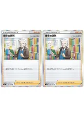 【中古】 ポケモンカードゲーム 博士の研究 ナナカマド博士 S9 S9 095/100 R 2枚セット