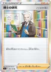 【中古】 ポケモンカードゲーム 博士の研究 ナナカマド博士 S9 S9 095/100 R