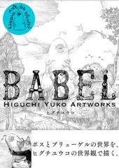 河出文庫 ヒグチユウコ 限定カバー装画 特製河出文庫ノート セット