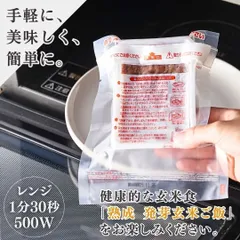 【数量限定！お得なセールプラン！】小豆たっぷり・ 熟成（3日寝かせ ）発芽玄米パックご飯 　【4個入り】　新潟県弥彦村産コシヒカリ使用のサムネイル