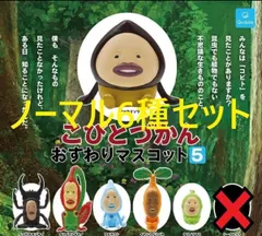 こびとづかん おすわりマスコット5　ノーマル6種セット