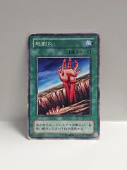 美品 遊戯王 地割れ 魔法カード - メルカリ