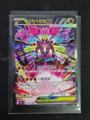 メガジガルデ EX SAR