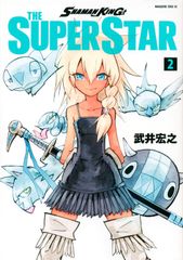 SHAMAN KING THE SUPER STAR 2/코단샤/타케이 히로유키(코믹)