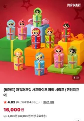 POP MART パワーパフガールズ サプライズ パーティー シリーズ