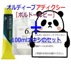 ミルボン オルディーブアディクシー［ペールオレンジ］＋100mlオキシ(2