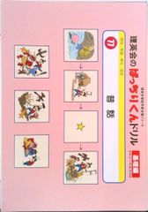 理英会 ばっちりくんドリル 基礎編 応用編 29 30 昔話・お話づくり