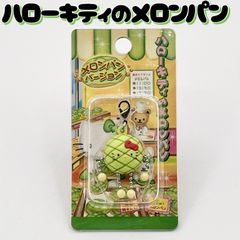 ご当地キティ ハローキティ ファスナーマスコット メロンパン 日本限定