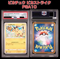 PSA10】『ピカチュウ C [S12 024/098]』 ＃ピカストライク - メルカリ