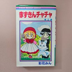 超貴重品【赤毛同盟／同人誌】世界名作劇場 「牧場の少女カトリ